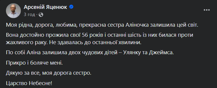 яценюк смерть сестры