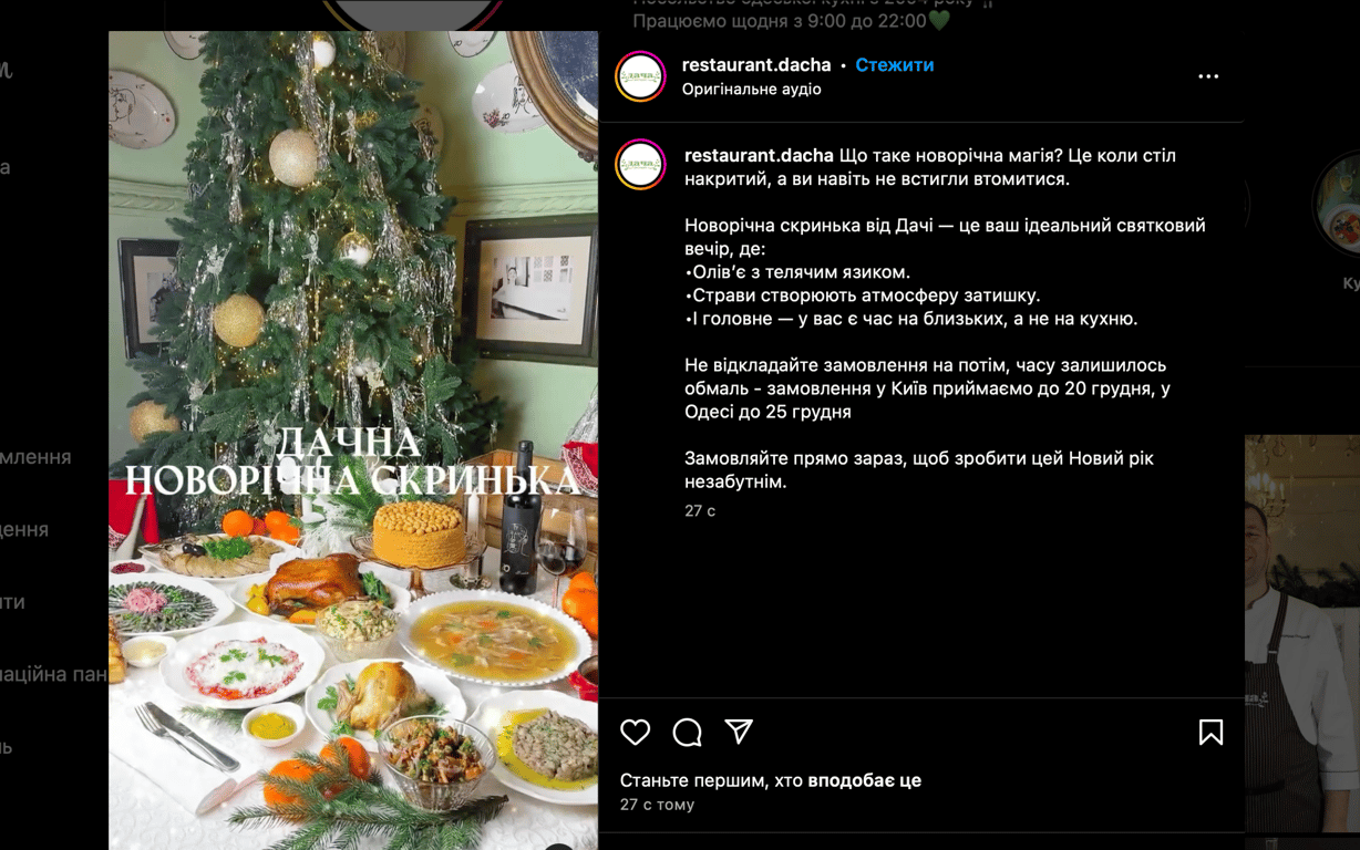 Новорічне меню у ресторані "Дача". Фото: скриншот