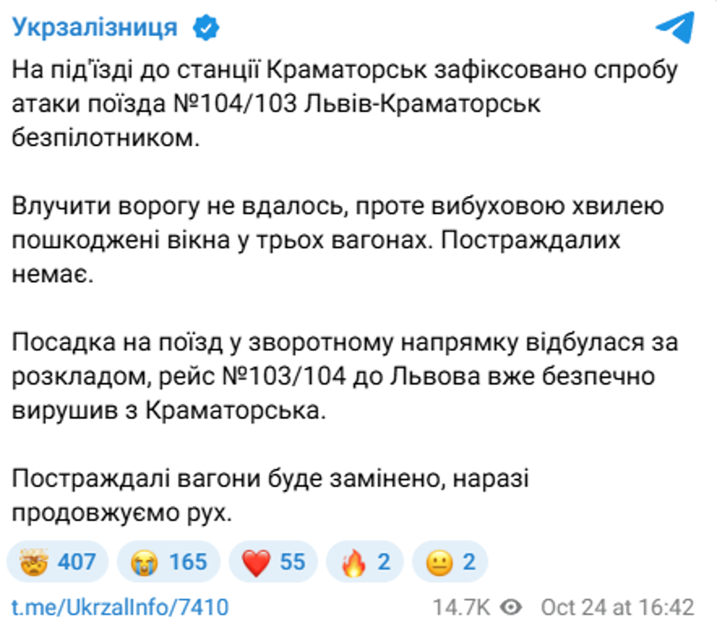 Атака на поїзд у Краматорську
