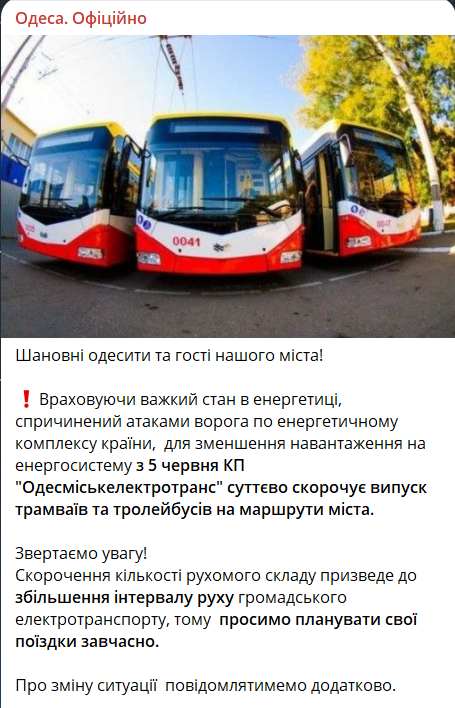 Коли в Одесі скортять кількість трамваїв і тролейбусів