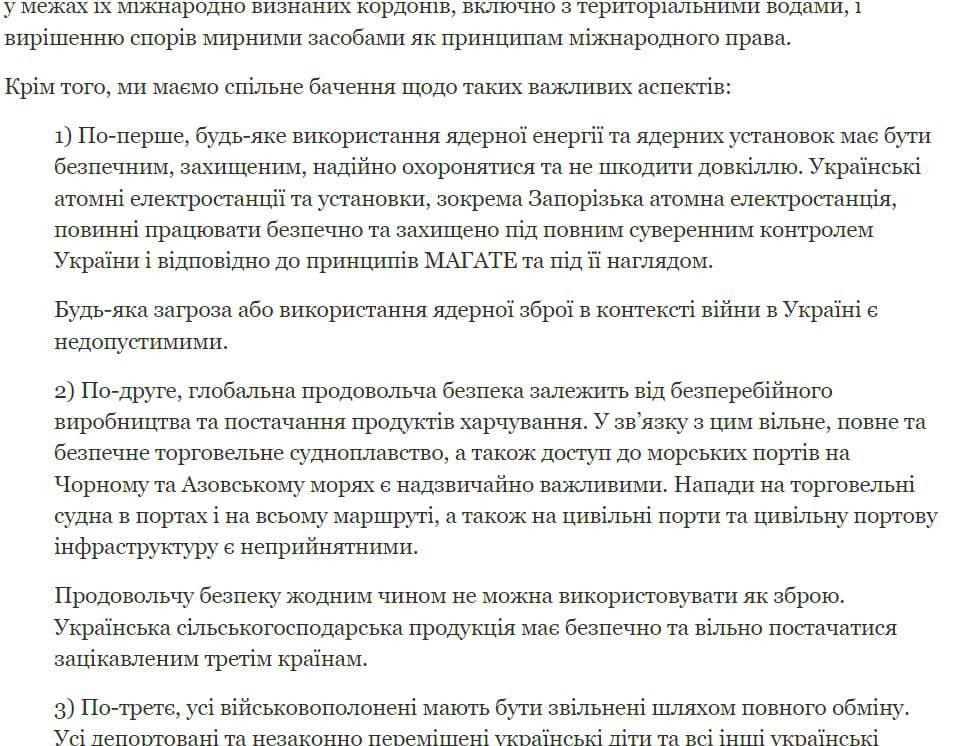 саміт миру документ