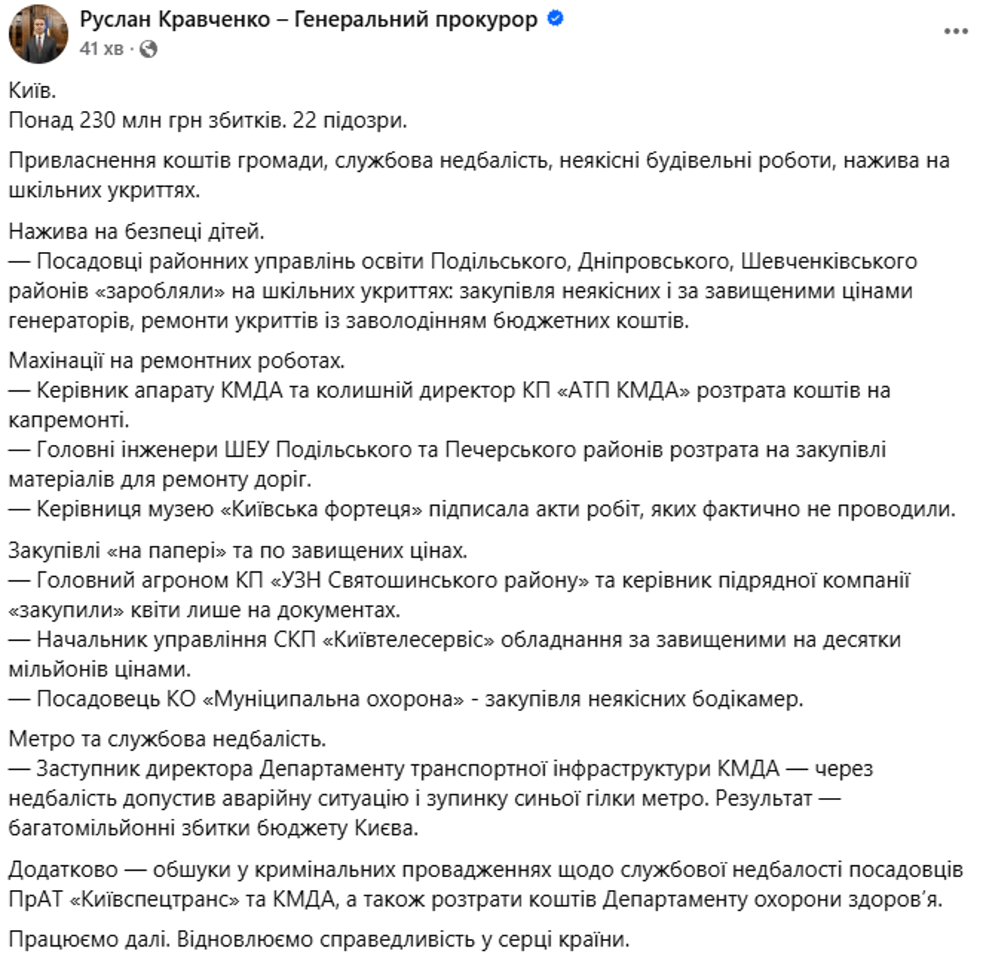 Генпрокурор