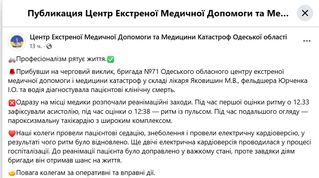 Одесские медики спасли мужчину от смерти после остановки сердца - фото 1