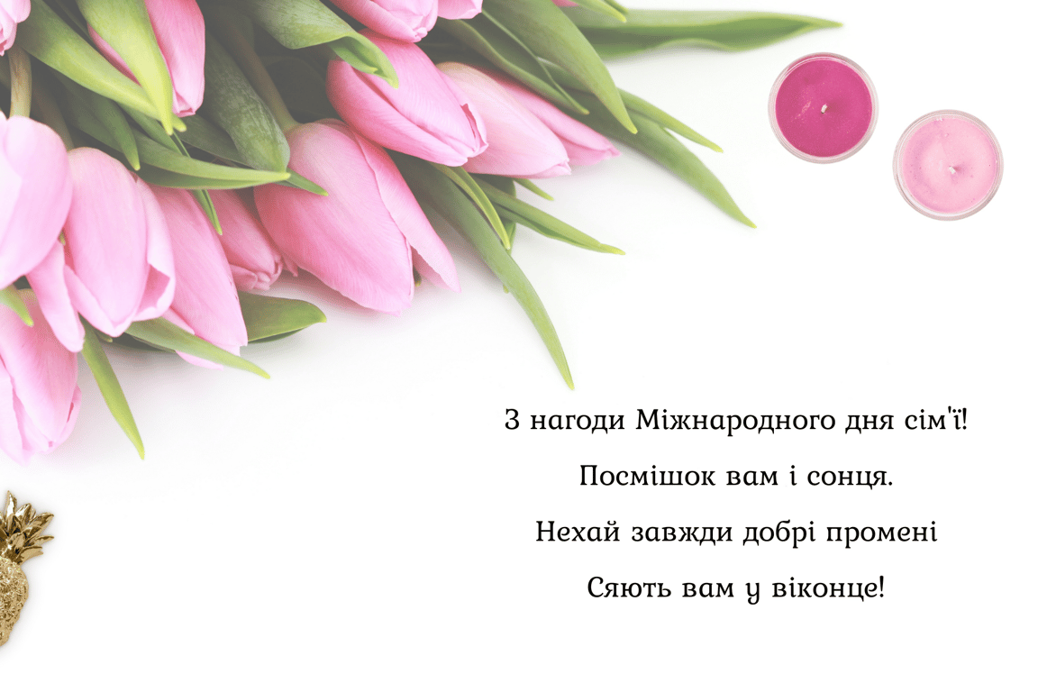 Международный день семьи 2024 – открытки к празднику 15 мая