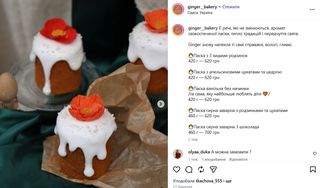 Ціни на елітні паски в Одесі