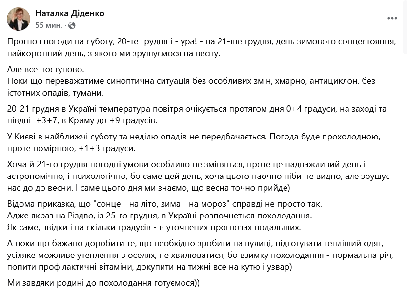 Збережеться м’яка зима — Діденко розкрила прогноз на вихідні - фото 1