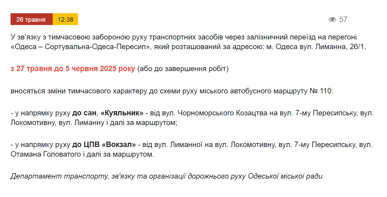 Маршрутка №110 в Одессе меняет схему движения — как именно - фото 1