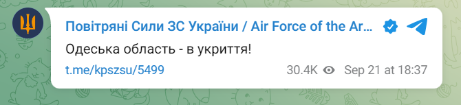 воздушная тревога