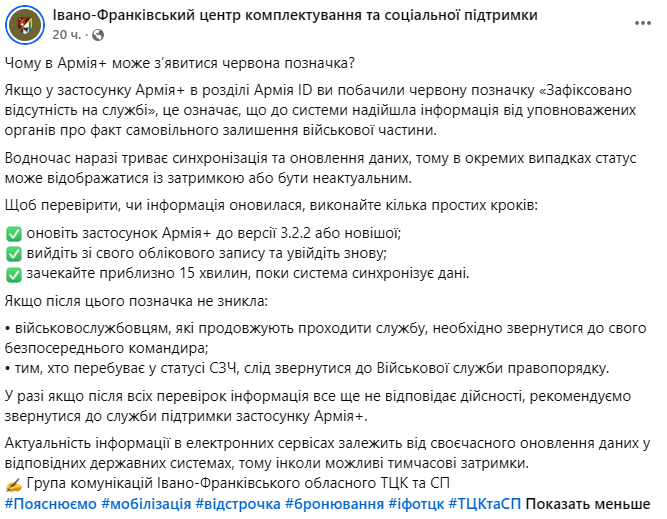 В «Армия+» появилась красная лента: в ТЦК объяснили, что делать - фото 1
