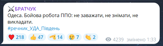 Скриншот повідомлення з телеграм-каналу Сергія Братчука