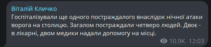 У Києві зросла кількість постраждалих через нічну атаку РФ - фото 1