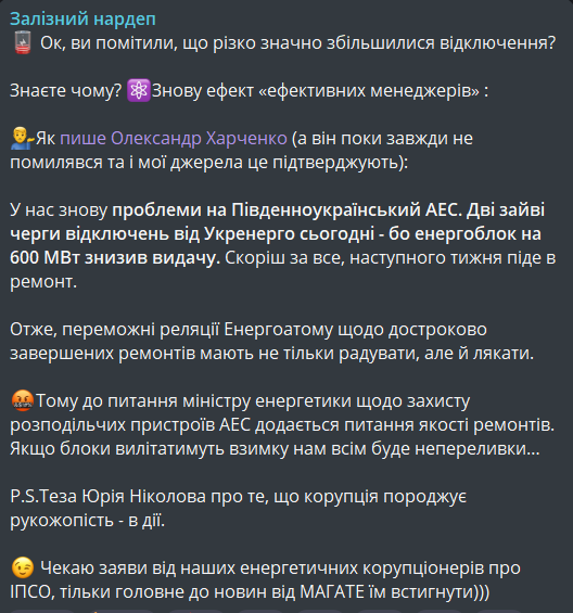 відключення світла в Україні