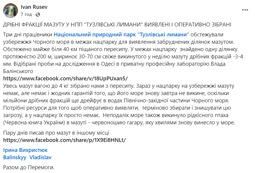 Нацпарк на Одещині очищений від мазуту
