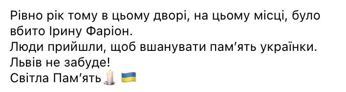 Садовий згадав річницю вбивства Фаріон у Львові — що сказав - фото 3
