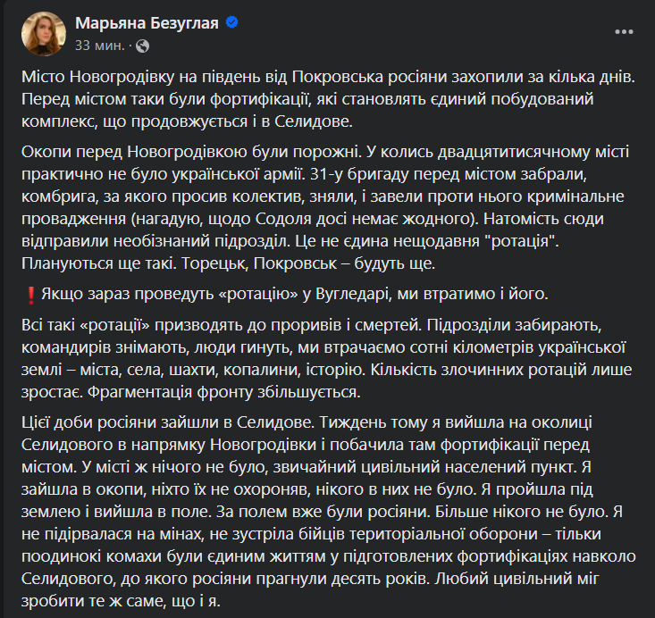 Безуглая пост