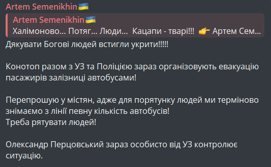 Обстріл поїзда з людьми 9 жовтня