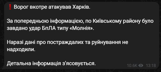 РФ атакувала Харків