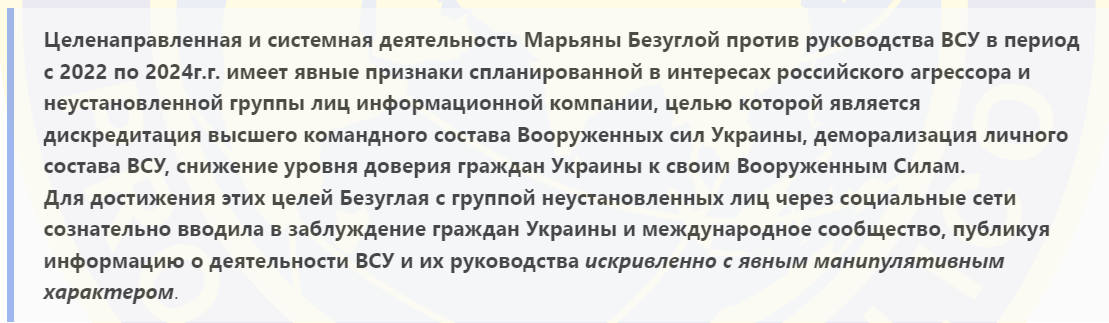 Безугла потрапила до бази "Миротворця" - фото 2
