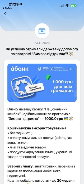 Украинцы начали получать тысячу "Зимней поддержки" - фото 1