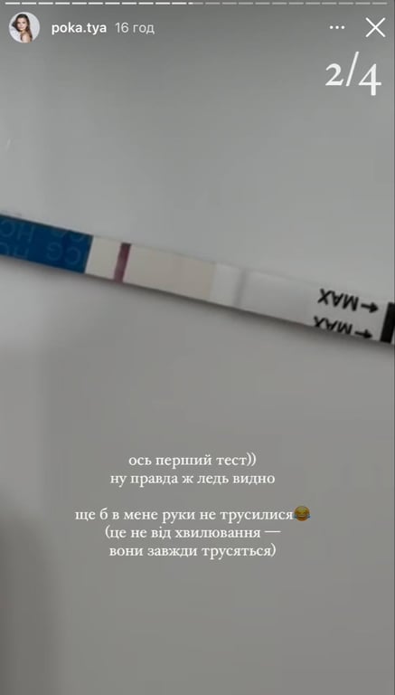 Тест на беременность Екатерины Полтавской. Фото: instagram.com/poka.tya/