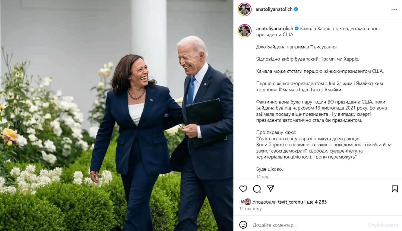 Анатоліч про Джо Байдена