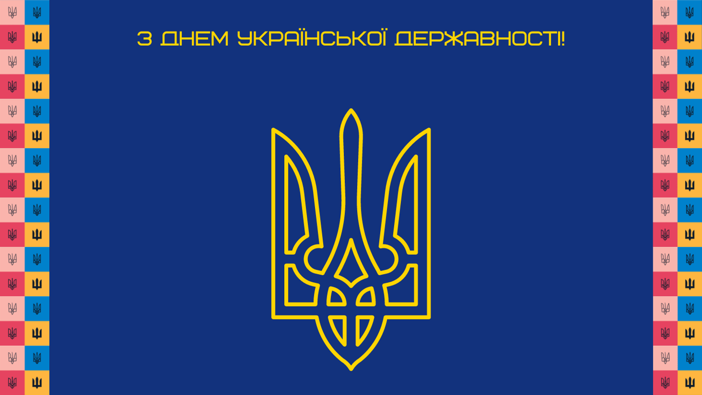 Листівки з Днем Української Державності 2025 року