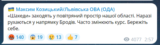 Скриншот повідомлення з телеграм-каналу очільника Львівської ОВА Максима Козицького