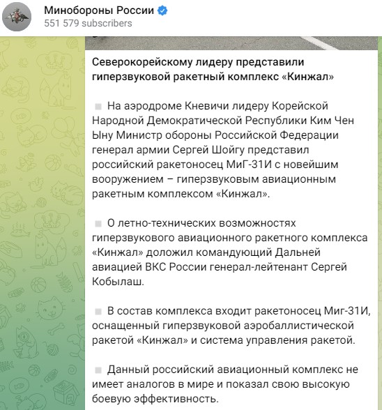 В Минобороны РФ рассказали, что показывали Ким Чен Ину на аэродроме