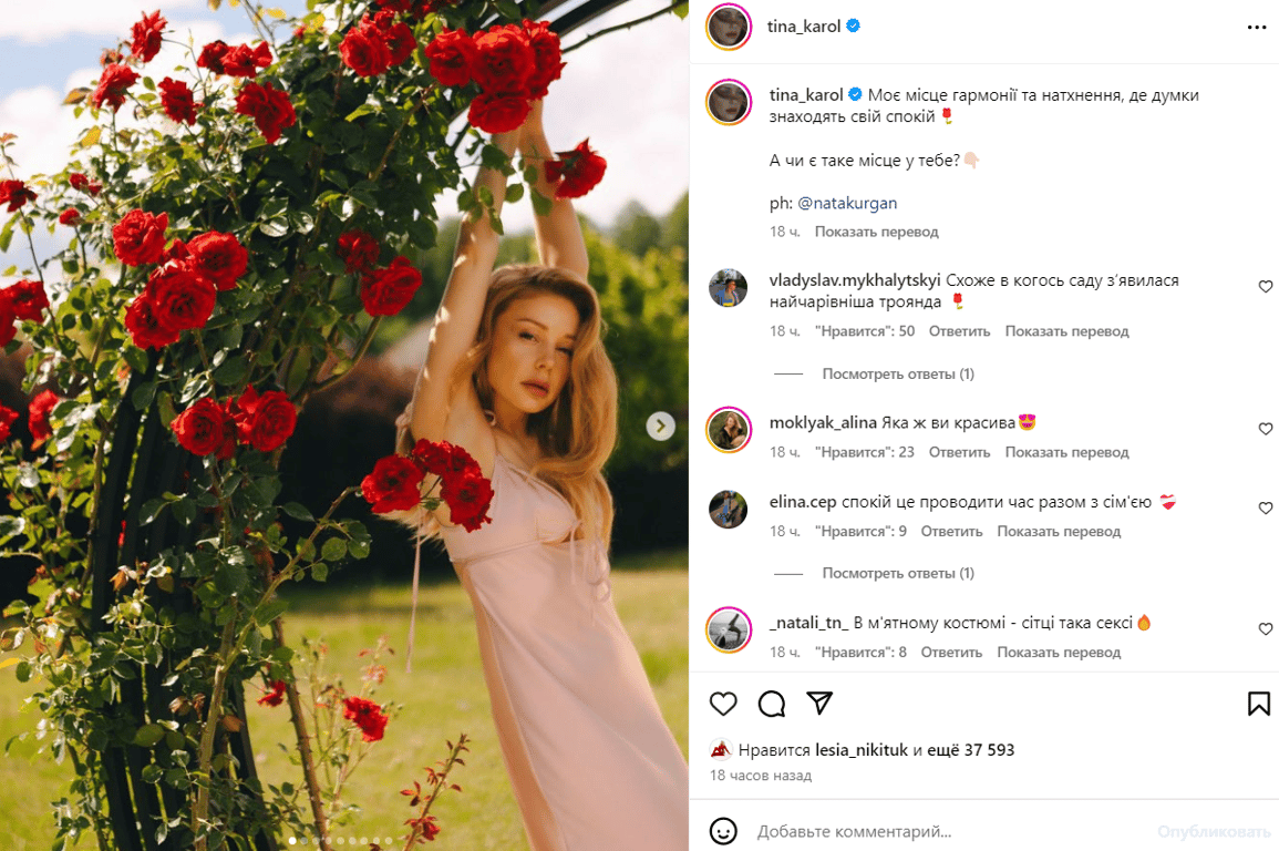 Публікація зі сторінки Тіни Кароль