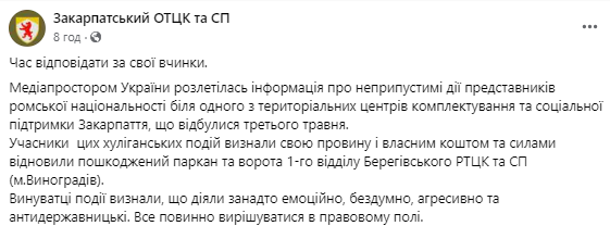 Ромы в Закарпатье восстановили поврежденное имущество районного ТЦК - фото 1