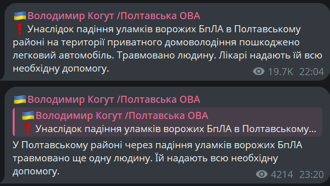 РФ атакувала Полтавщину — травмовані люди - фото 1