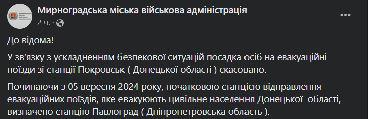 У Покровську на Донеччині скасували евакуацію потягами - фото 1