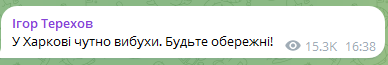 Скриншот допису Ігоря Терехова