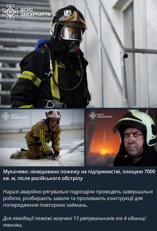 Рятувальники загасили пожежу на підприємстві в Мукачеві після атаки РФ