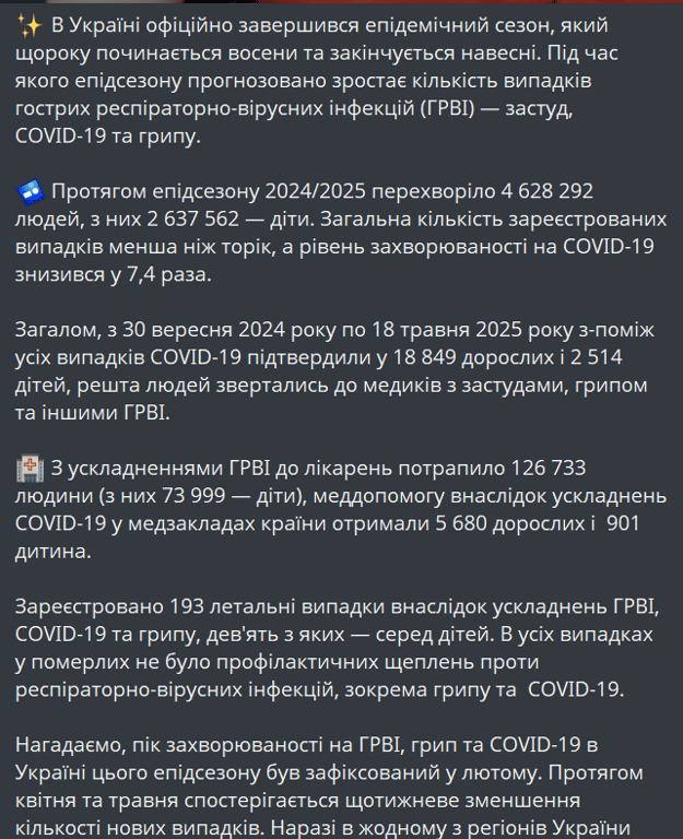 В Україні офіційно завершився епідсезон — хто й на що хворів - фото 1
