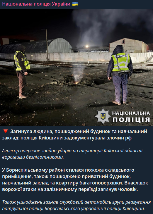 Наслідки атаки БпЛА по Київщині 22 лютого