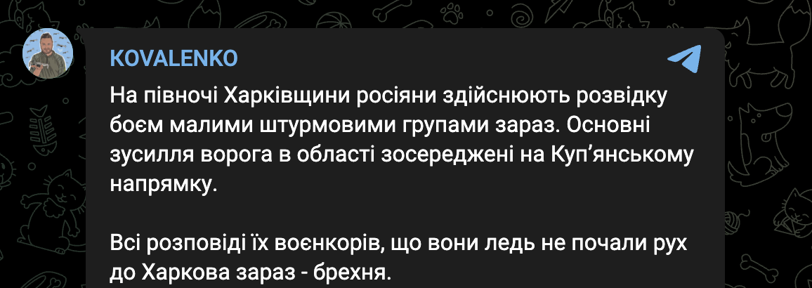 Наступ на Харківщину