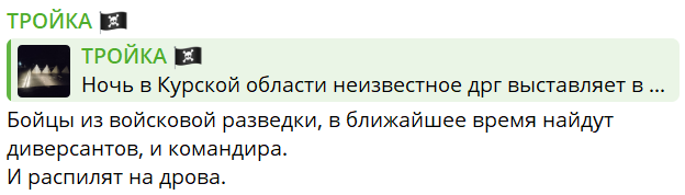 Публикация в российском Telegram-канале