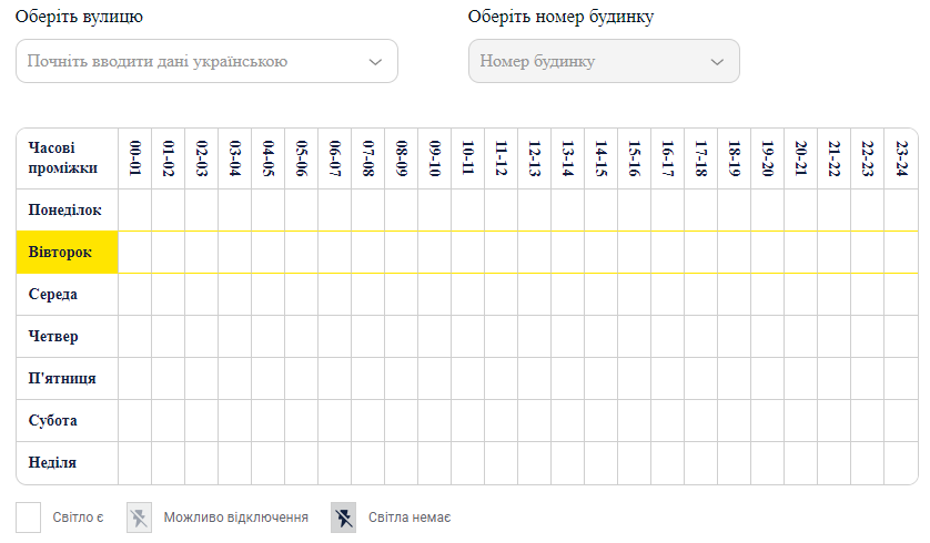 Таблиця відключень світла у Києві 