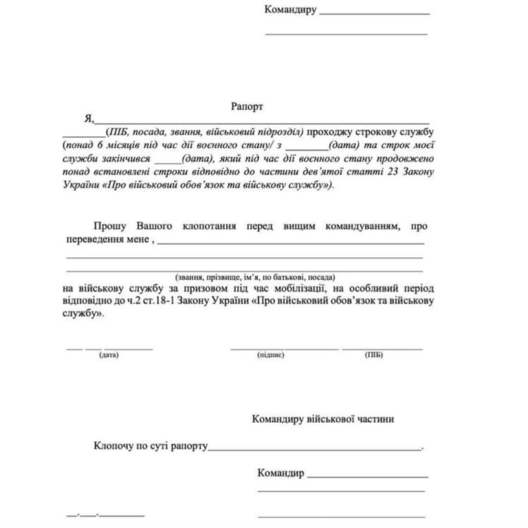 Як правильно скласти рапорт на добровільну мобілізацію