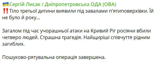 Наслідки обстрілу Кривого Рогу