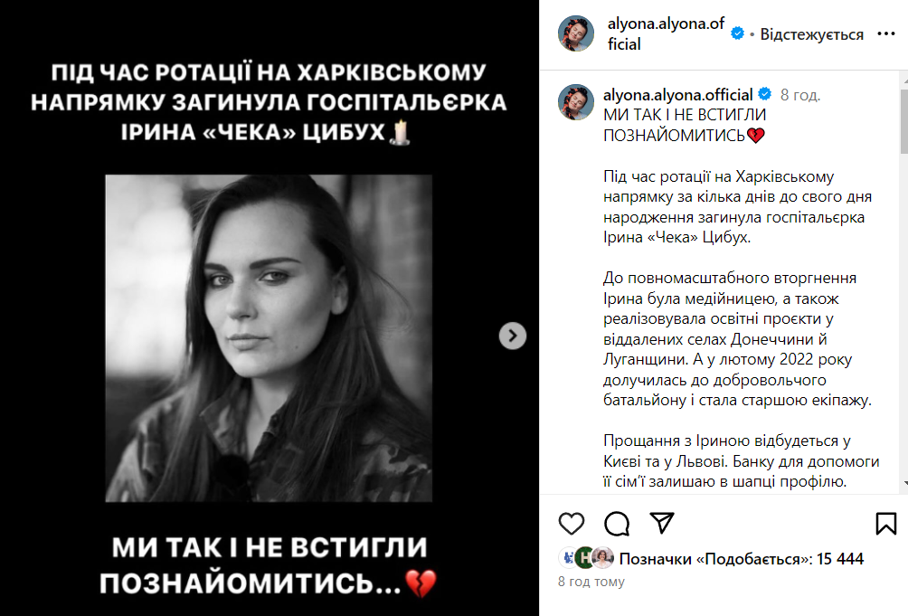 Реакція Alyona Alyona на загибель Ірини Цибух