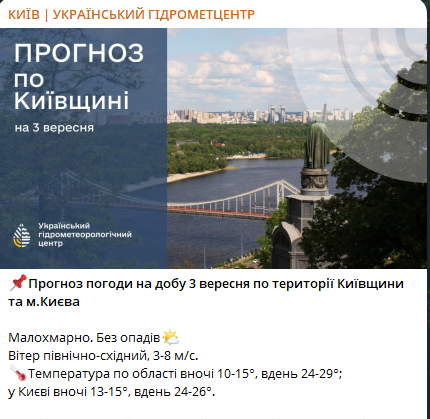 Яка температура чекає киян завтра — прогноз синоптиків - фото 1