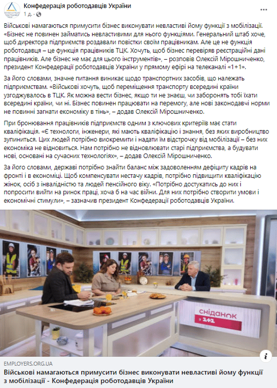 Публикация со страницы Конфедерации работодателей Украины