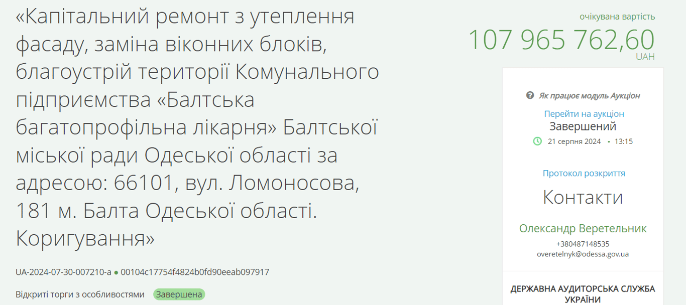 Роботи за 100 млн грн — лікарню на Одещині відремонтує фігурант справи НАБУ - фото 1