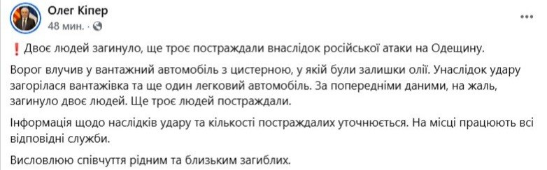 Двоє людей загинули внаслідок атаки РФ на Одеський район - фото 2