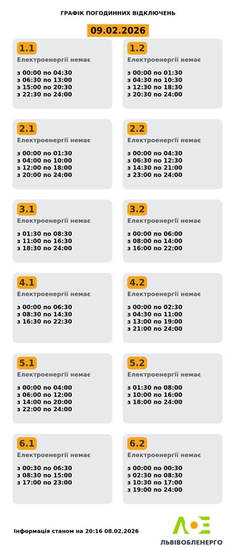 Графіки відключень світла у Львові на 9 лютого опублікували в обленерго