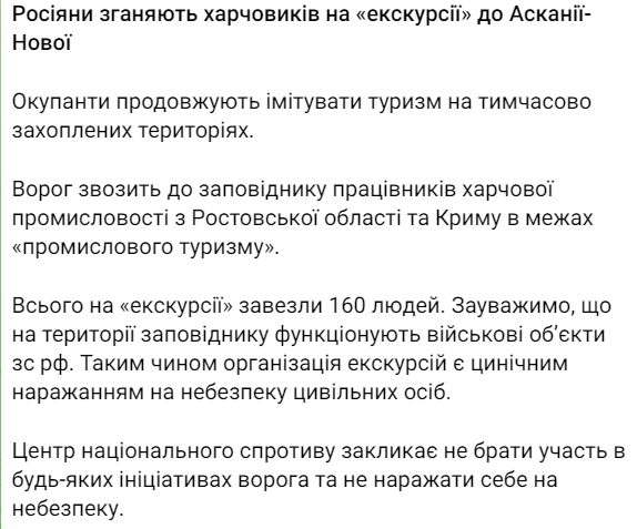 асканія-нова окупація