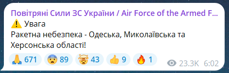 Скриншот повідомлення з телеграм-каналу "Повітряні сили ЗС України"