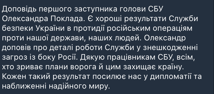 Зеленський поговорив із заступником голови СБУ і оцінив роботу - фото 1